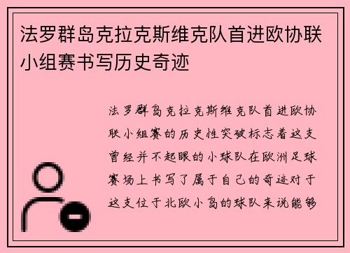 法罗群岛克拉克斯维克队首进欧协联小组赛书写历史奇迹