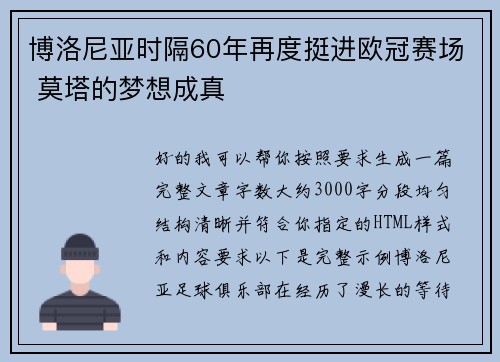 博洛尼亚时隔60年再度挺进欧冠赛场 莫塔的梦想成真 博洛尼亚时隔60年再度挺进欧冠赛场 莫塔的梦想成真