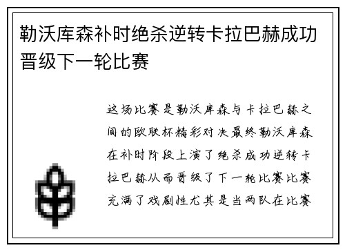 勒沃库森补时绝杀逆转卡拉巴赫成功晋级下一轮比赛 勒沃库森补时绝杀逆转卡拉巴赫成功晋级下一轮比赛